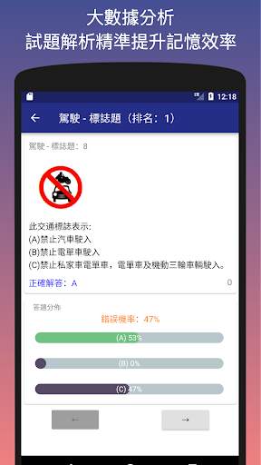 考車牌 - 香港駕照考題分析 Screen 2