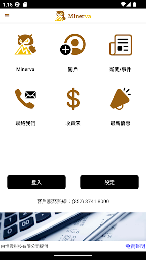 Android application 嬴財富通 screenshort