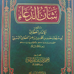 كتاب شأن الدعاء