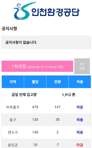 Android application 인천환경공단 가좌사업소 screenshort
