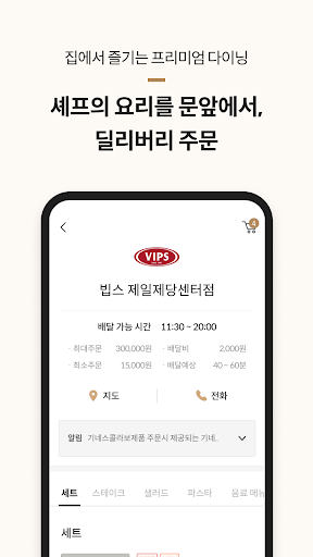 셰프고 (CJ 푸드빌) Screenshot 3 - AppWisp.com