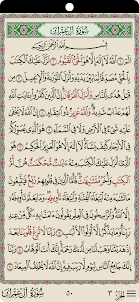 القرآن (مصحف المدينة النبوية)