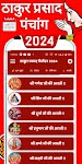 screenshot of Thakur Prasad Calendar Hindi