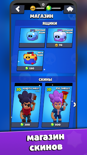 Бокс Симулятор для Бравл Старс