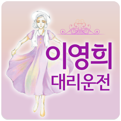 대구 이영희대리운전 logo