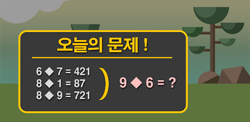 다이노 아이큐 PRO - 수학 두뇌 훈련