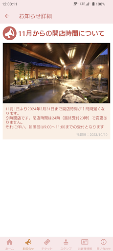 宇都宮天然温泉　ベルさくらの湯　公式アプリ Screen 2