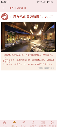 宇都宮天然温泉 ベルさくらの湯 公式アプリのおすすめ画像2