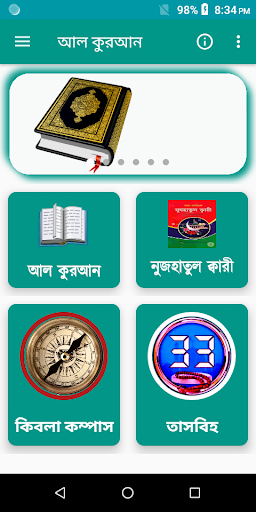Android application আল কুরআন (কালার কোড) screenshort