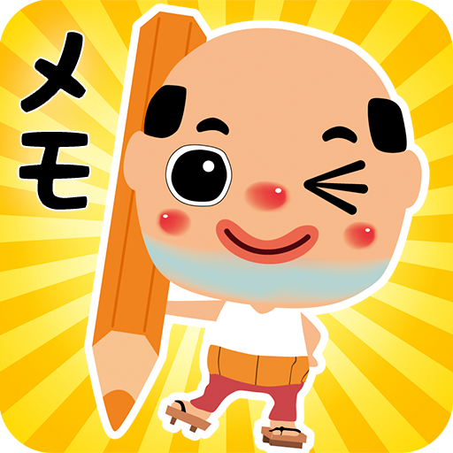 メモ帳 ちっちゃいおっさん - Google Play のアプリ