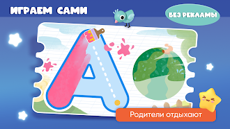 Game screenshot Алфавит для детей. Учим буквы apk download