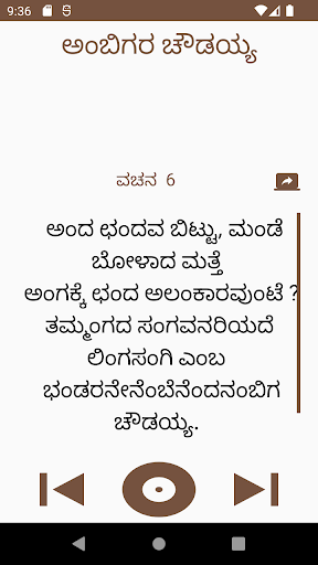 ನಿಜಶರಣ ಅಂಬಿಗರ ಚೌಡಯ್ಯ ವಚನಗಳು Screen 2