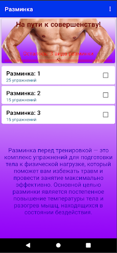 Будь сильным! Разминка. Screen 3