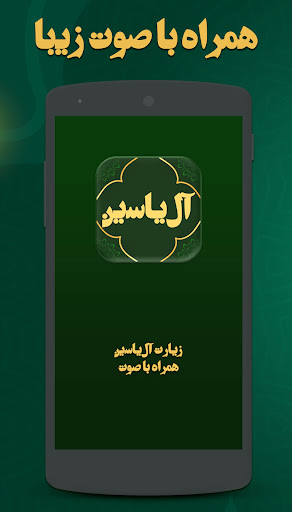 زیارت آل یاسین صوتی Screen 2