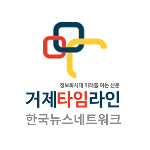 거제타임라인 - 한국 지역 뉴스네트워크 logo