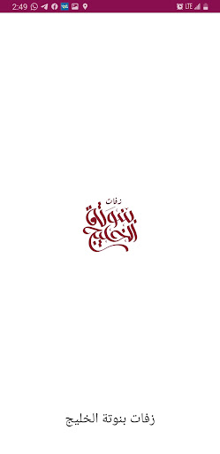 Android application زفات بنوتة الخليج screenshort