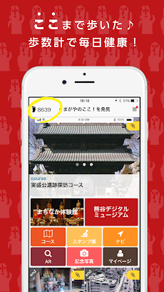 熊谷市文化財・観光公式アプリ-くまがやのここ！を発見のおすすめ画像2