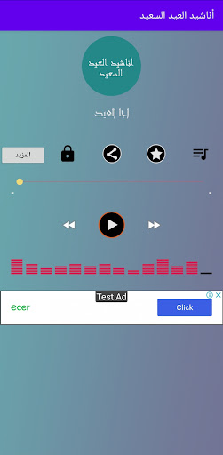 أناشيد العيد السعيد Screen 2