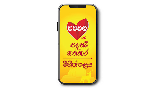 Watawala Sadaham Sathkaara Screen 3