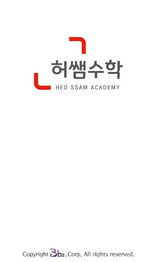 Android application 허쌤수학 screenshort