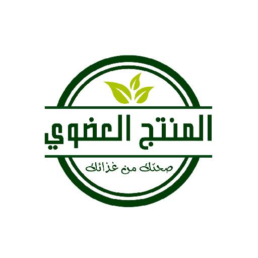 Organic - المنتج العضوي logo