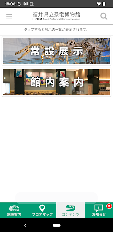 福井県立恐竜博物館 展示解説アプリのおすすめ画像4