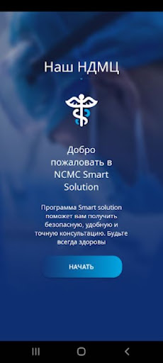 Android application Our NCMC screenshort