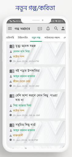 গল্প সমাহার - Bangla all story Screen 3
