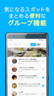 スポットリスト - 「リアルな人気スポット」が見つかる Screenshot