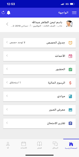 Android application Myschool Libya screenshort