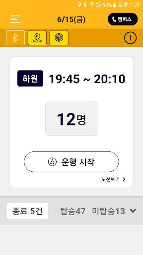 ALBUS - 셔틀버스 기사님을 위한 승하차 관리 앱 Screen 3