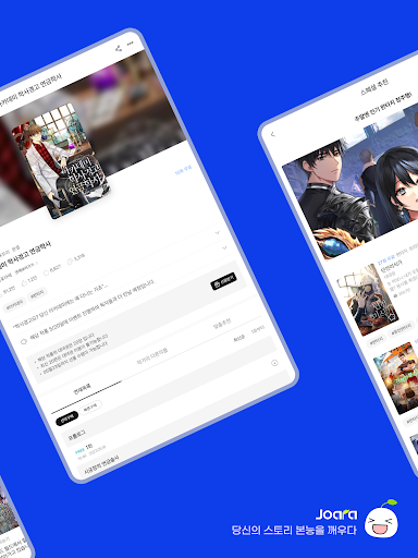 웹소설·웹툰 조아라 - 띠링, 연재가 도착했습니다 screenshot 9