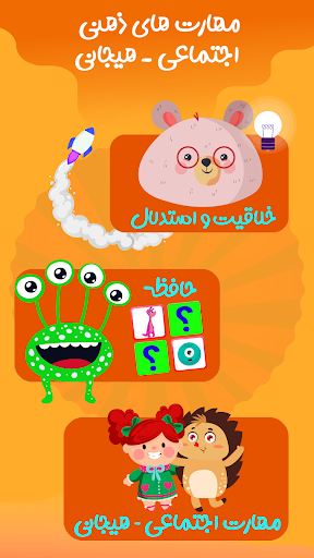بازیتو | آموزش کودکان Screen 3