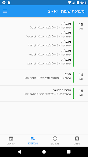 שחף מערכת שעות Screen 3