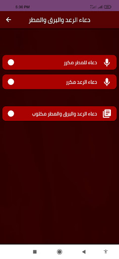 دعاء الرعد والبرق والمطر Screen 2