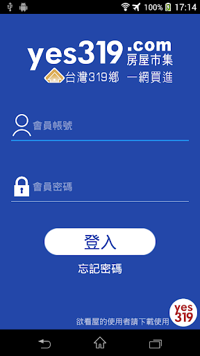 Android application yes319房仲後台 (房屋,土地,租屋,建案 跨品牌平台) screenshort