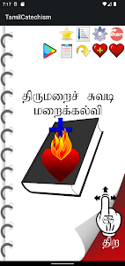 Tamil Catechism Book Unknown