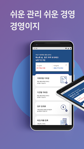 Android application 경영이지M screenshort