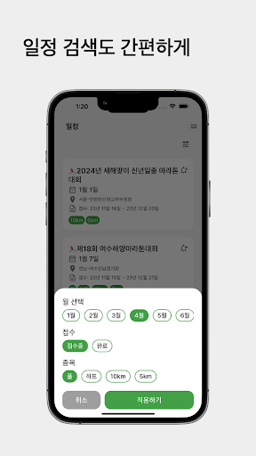 레이스캘린더 - 마라톤, 대회일정, 러닝, 달리기 Screen 3