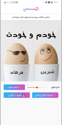 پروفایل ساز - عکس نوشته ساز Screen 3
