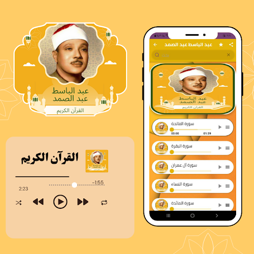 Android application Abdul Basit Abdul Samad Quran screenshort