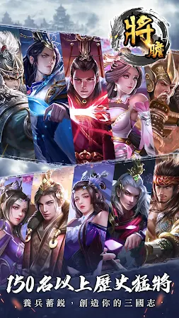 Game screenshot 將膽–超越本格三國志 hack