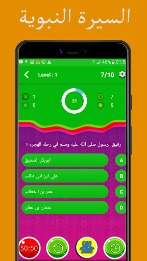 اسئلة دينية معلومات عامة اسلامية بدون انترنيت