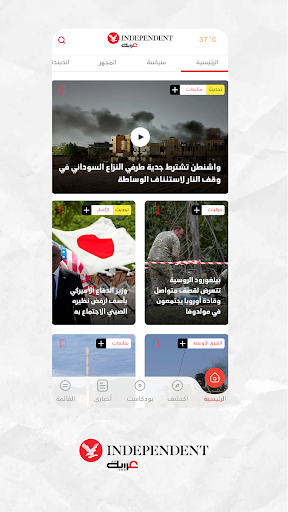 اندبندنت عربية Screen 2