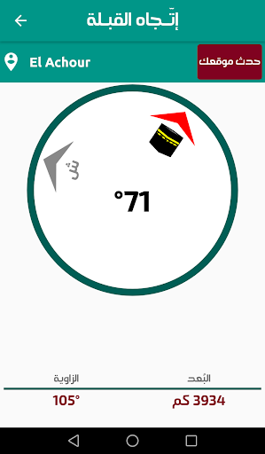 أذان الجزائـر الرّسـمي Screen 3