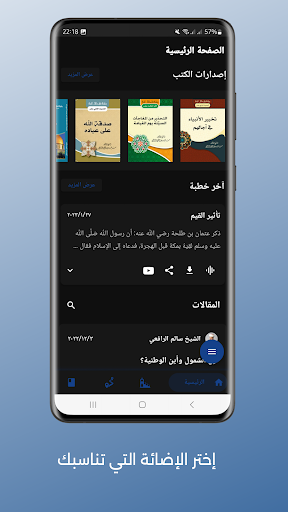 الشيخ الدكتور سالم الرافعي Screen 3