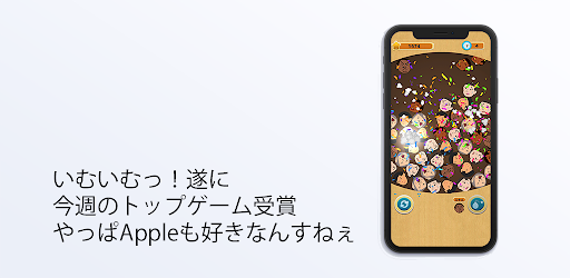 イムイム 人生詰む詰む 直球 التطبيقات على Google Play