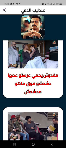 رامز جلال مقاطع سبع البرمبة Screen 2
