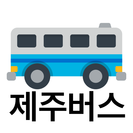 제주버스 - 실시간버스, 정류장 검색 logo