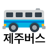 제주버스 - 실시간버스, 정류장 검색 icon